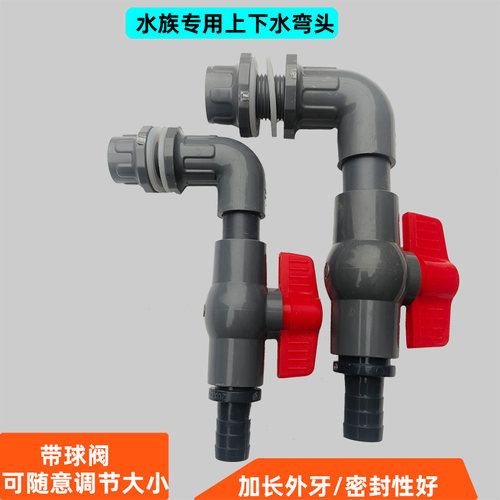 鱼缸上下水弯头过滤周转箱配件