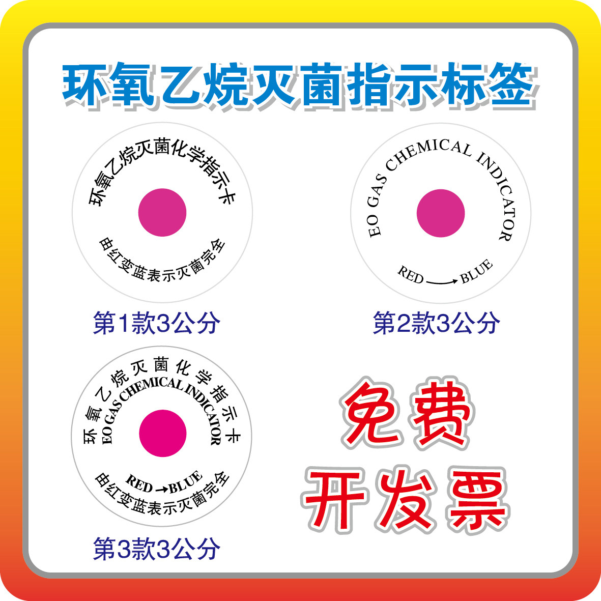 厂家直销EO标签消毒贴纸环氧乙烷灭菌化学指示卡标签中英文包邮