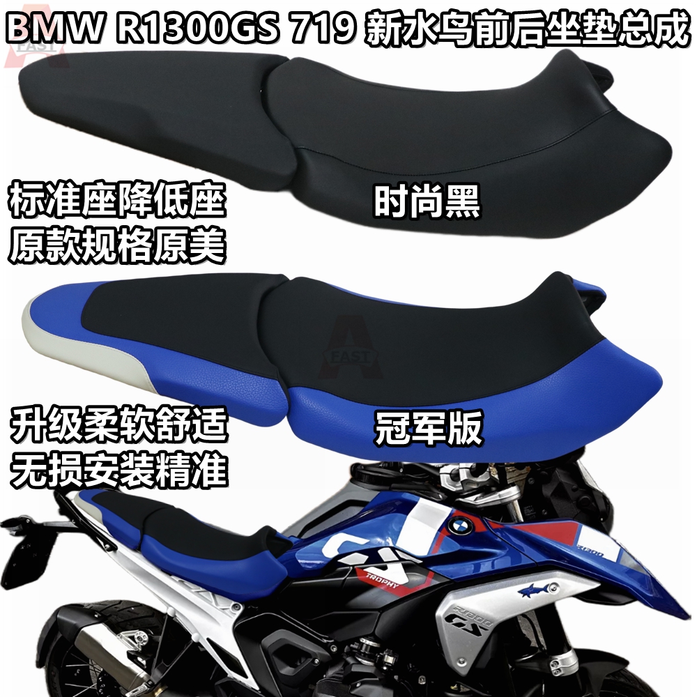宝马R1300GS前后降低座矮座坐垫