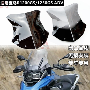 适用宝马水鸟风挡R1200GS挡风玻璃R1250GS ADV改装加高加大风挡板