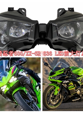 适用川崎忍者NINJA500 ZX6R/636 24-25年款前大灯总成 LED车头灯