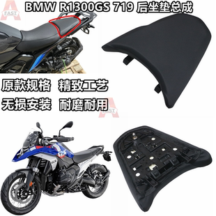 适用宝马新水鸟 R1300GS 719标准改装降低后座包 矮坐垫座椅总成