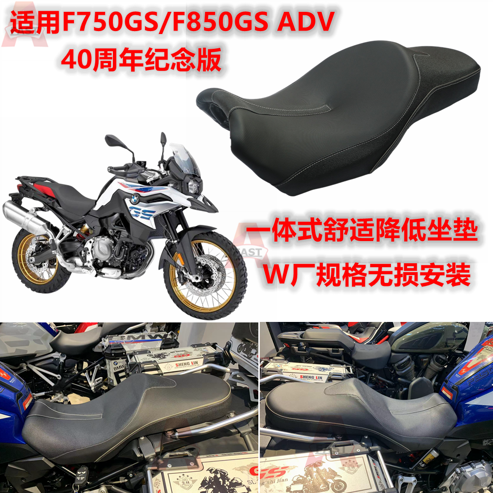F750GS/F850GS低坐垫宝马改装W厂