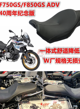 适用宝马F750GS F850GS ADV改装W厂降低舒适坐垫总成座包一体皮座