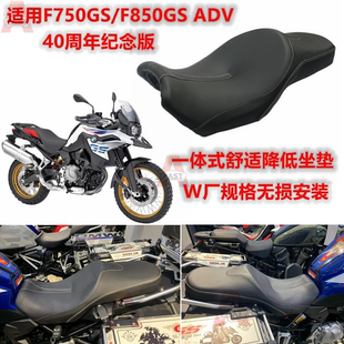 W厂降低舒适坐垫总成座包一体皮座 ADV改装 F850GS 适用宝马F750GS