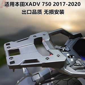 适用本田XADV750 X-ADV 17-24年改装后尾架后货架尾箱支架后扶手