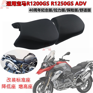 适用宝马R1200GS ADV水鸟改装 前座垫坐包降低坐垫矮皮座 R1250GS