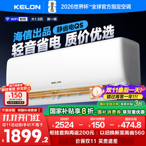 Kelon/科龙 KFR-35GW/QS1-X1空调静省电大1.5匹新一级家用挂机