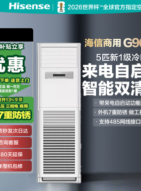 KFR-120LW/G900A-X1海信新一级变频能效冷暖5匹柜机380v电压商用