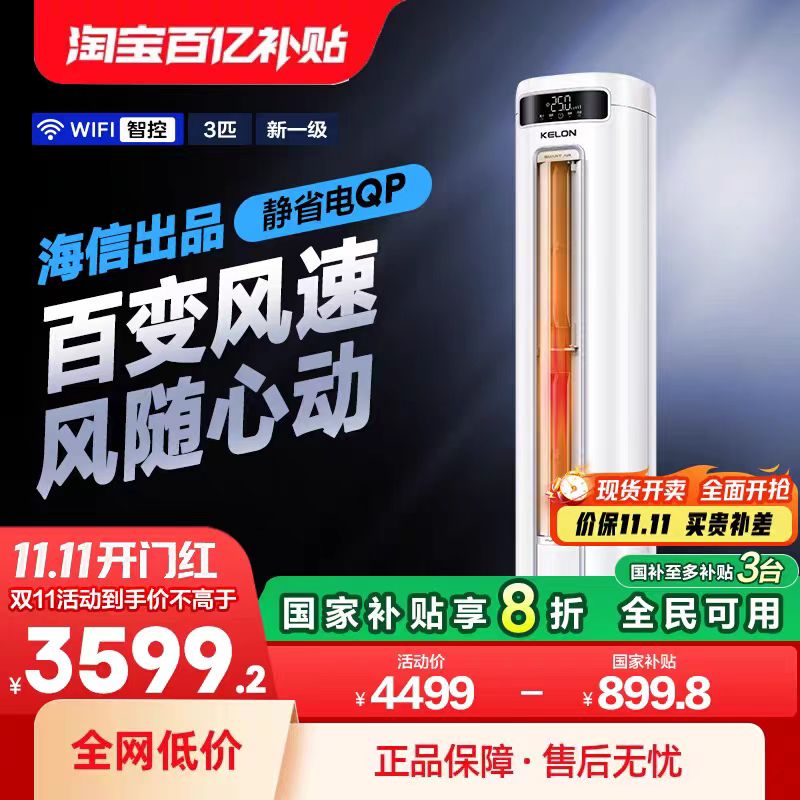 KFR-71LW/QP1-X1A科龙空调QP 立式空调3匹新一级变频家用冷暖柜机