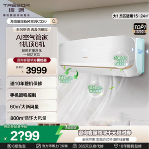 专柜同款海信璀璨新风空调大1.5匹冷暖变频挂机KFR-35GW/C320V-X1