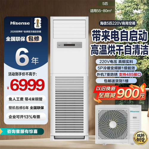5匹柜机立式220V电商用工业空调