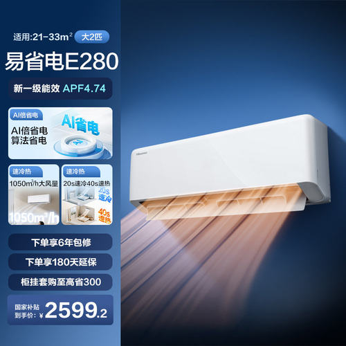 海信空调大2匹变频壁挂式新一级