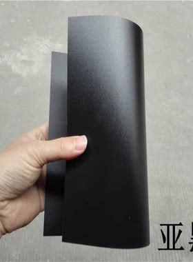 哑黑PVC片硬质塑料片绝缘环保塑料硬薄片卡纸黑色塑料纸背胶加工
