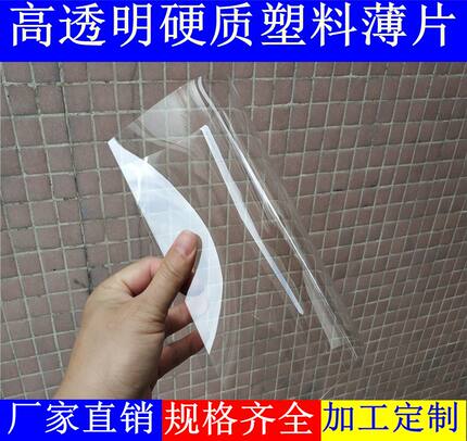 高透明无色PVC硬胶塑料纸片保护膜防尘卡纸麦拉绝缘垫片背胶加工