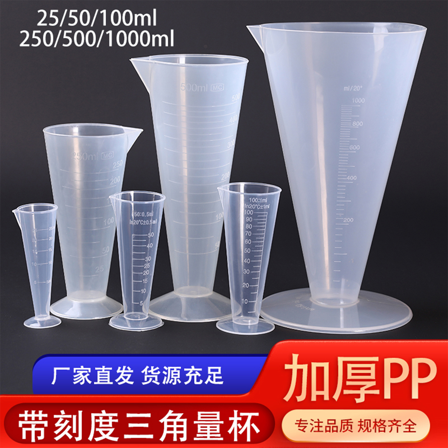 经惠三角锥形量杯pp材质