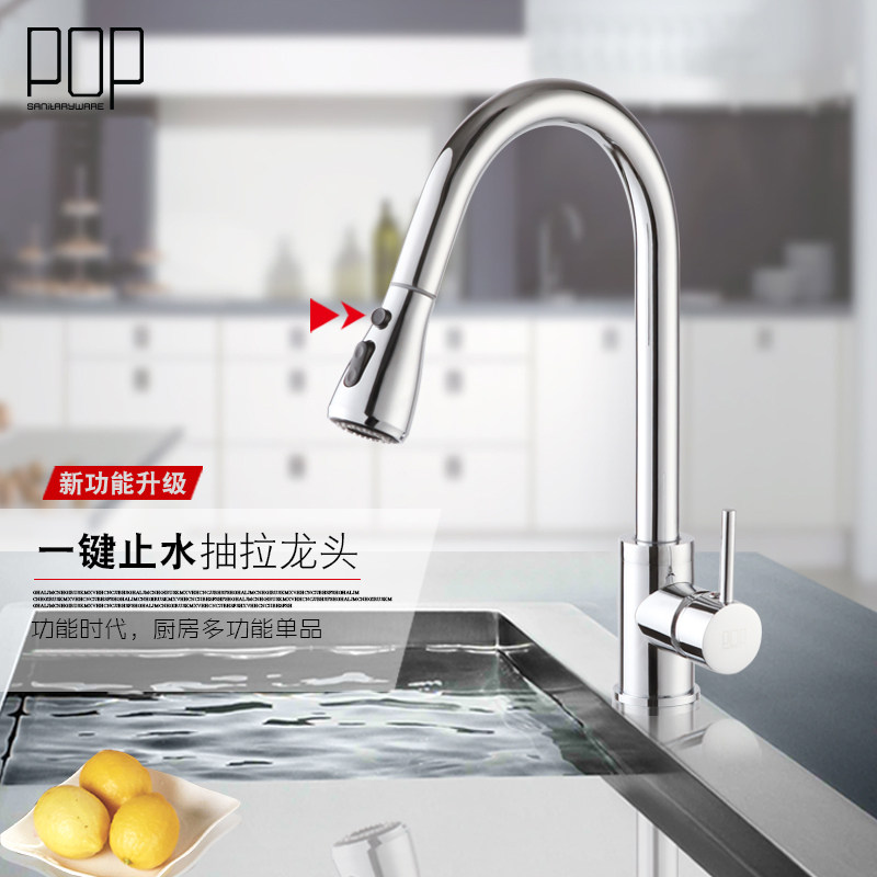 pop厨卫 抽拉式厨房冷热水龙头 双出水旋转洗菜池抽拉式水槽龙头