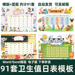 卫生值日表word模板中小学生班级表格excel值日安排寝室电子表格
