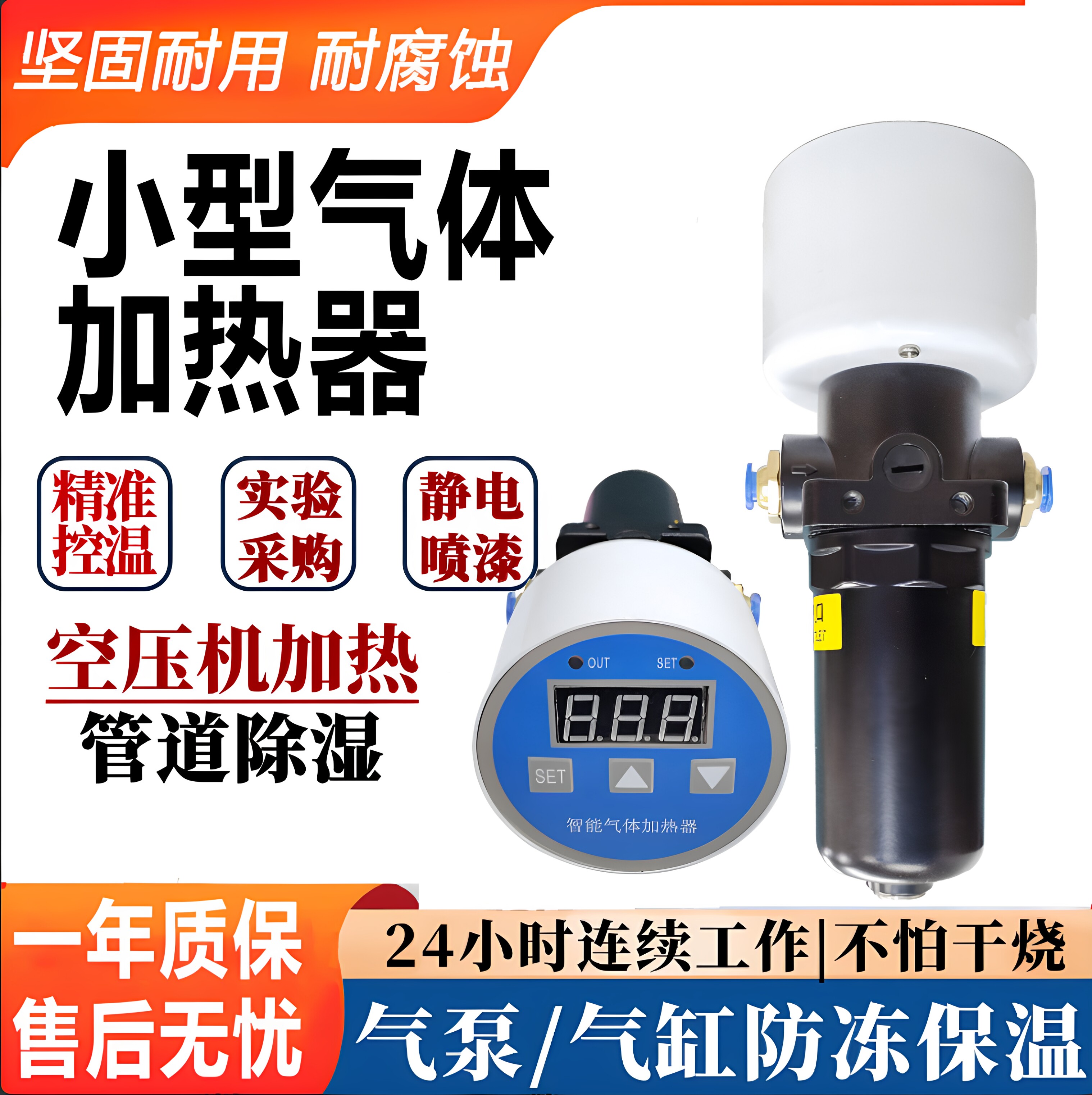 小型气体加热器压缩空气加热器管道加热器喷涂干燥除湿电磁阀防冻