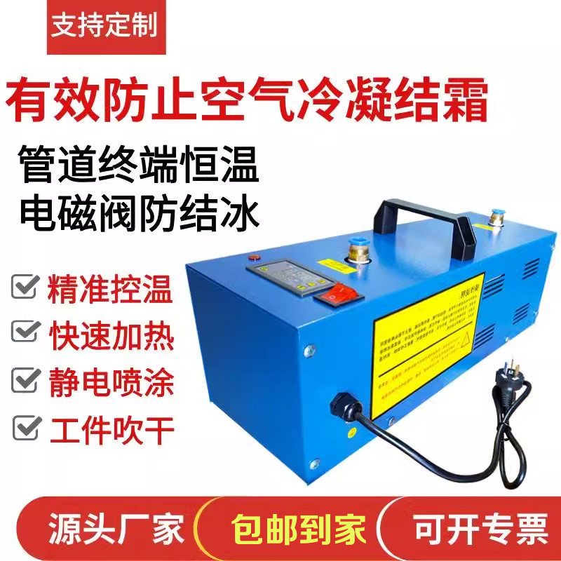 工业级科研实验压缩空气加热器空压机加热器工件吹干干燥除湿恒温