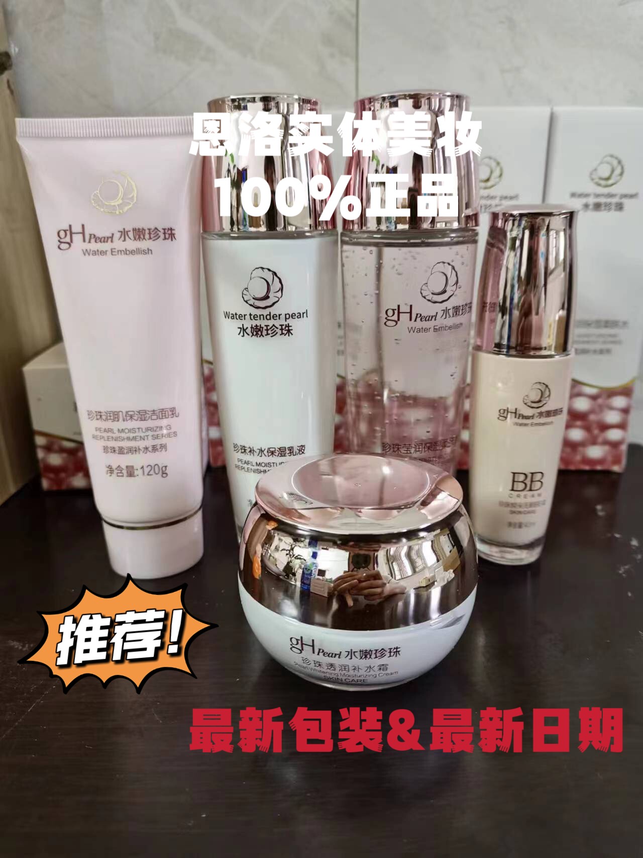 珍珠控油补水保湿女士护肤品正品