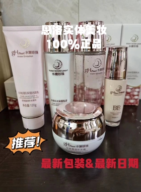 珍珠控油补水保湿女士护肤品正品