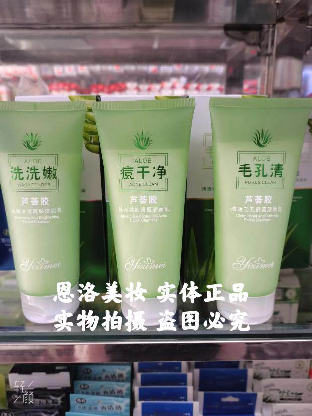 伊滋美芦荟胶补水控油毛孔清洁面130g水嫩净透靓肤清透毛孔舒爽奶