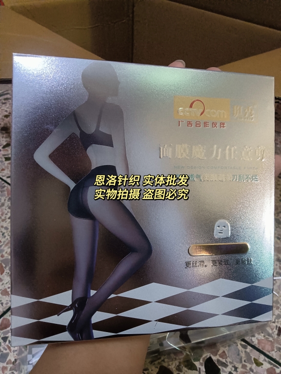 新款中薄正品挺秀裤袜面膜
