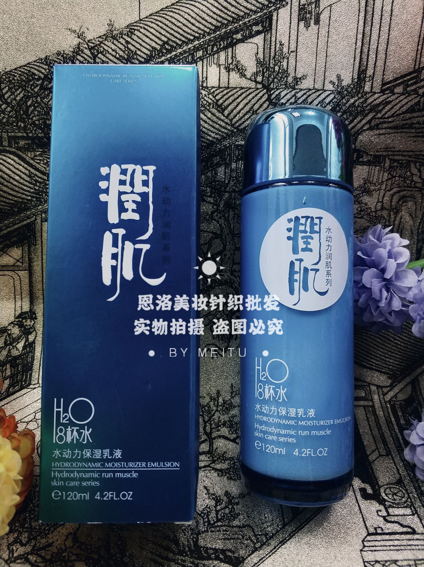 世纪依恋8杯水 润肌8杯水水动力保湿乳液120ml锁水补水
