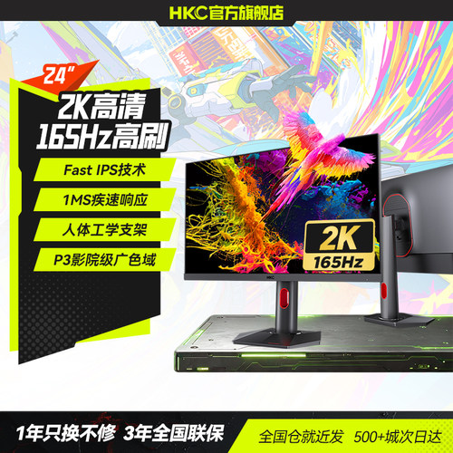 HKC神盾系列~2K165HZ电竞显示器