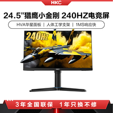 HKC显示器24.5英寸240HZ电竞27游戏2K电脑24屏幕VG253KM猎鹰二代