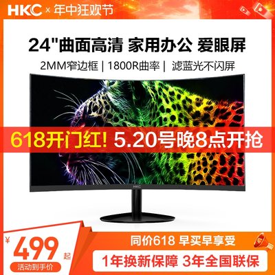 HKC24吋1080P高清办公显示器