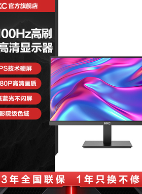 HKC 27英寸100HZ家用办公V2417显示器IPS电脑屏幕1080P高清V2717