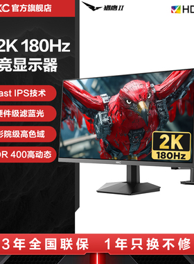HKC显示器24英寸2K高清180HZ电竞电脑屏幕27猎鹰二代G24H2经典版