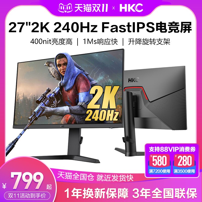 HKC 27英寸2K240HZ电竞游戏IPS显示器电脑高清144升降屏幕VG273QK属于什么档次？