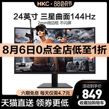 HKC GF40 24英寸144hz显示器电脑曲面电竞屏幕hdmi游戏网吧家用高清液晶1080p小金刚吃鸡电玩IPS4 27/32