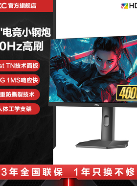HKC显示器24英寸400HZ电竞MG25K5电脑540屏幕MG25K9无畏契约G25H5