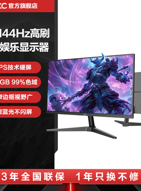HKC显示器27英寸144HZ电竞游戏1080P高清电脑24屏幕家用办公V2719