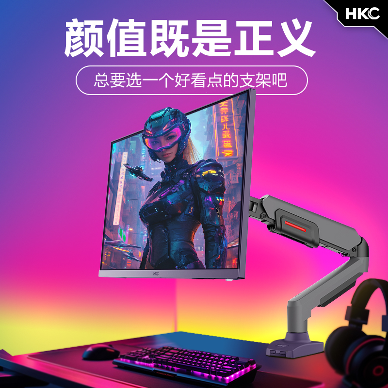 HKC机械臂显示器支架9KG大承重