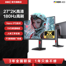 HKC神盾显示器27英寸2K180HZ电竞240游戏Nano IPS电脑24屏幕MG27Q