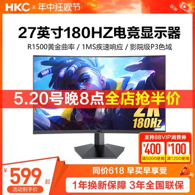 HKC27英寸2k144hz显示器
