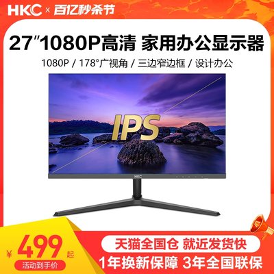 HKC27吋IPS高清商务办公显示器