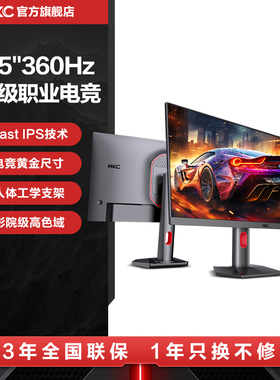 HKC显示器24.5英寸360HZ高刷400电竞G25H5游戏320电脑24屏幕MG25H