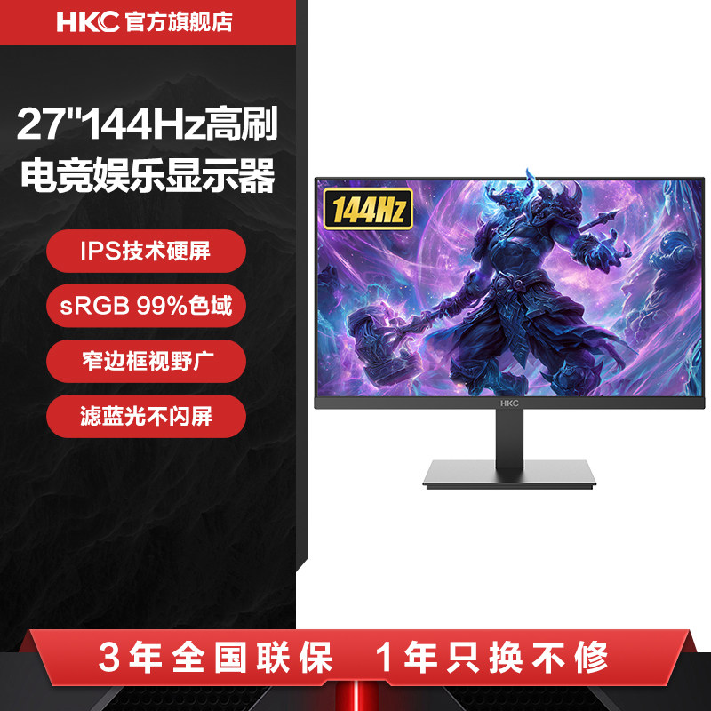 HKC显示器27英寸144HZ电竞游戏1080P高清电脑24屏幕
