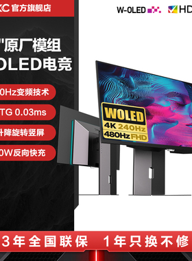 HKC 31.5英寸4K240HZ电竞显示器OLED自发光电脑PS5外接屏幕OG32UK