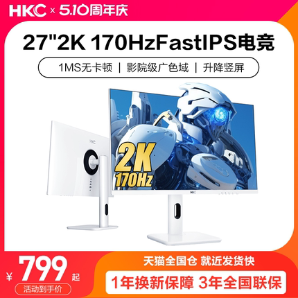 HKC白色显示器27英寸2K170HZ电竞165电脑屏幕144外接笔记本TG271Q