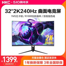 HKC CG321QK 32英寸2K240HZ曲面电竞显示器台式电脑屏幕144HZ升降