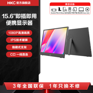 HKC便携式显示器15.6英寸电脑笔记本扩展Type-C外接屏幕悦享16F1