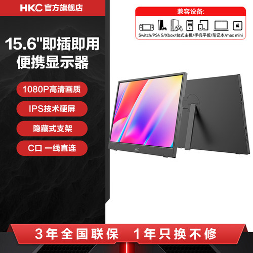 HKC15.6英寸便携屏移动显示器