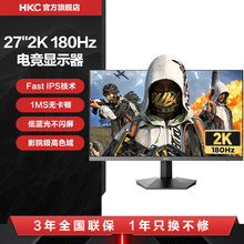 HKC显示器27英寸2K180HZ电竞游戏IG27Q外接电脑220HZ屏幕G27H2Max